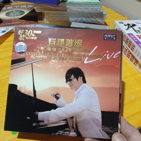 巨星璀璨 李海鹰作品大型交响音乐会 CD2碟 （李海鹰签名）