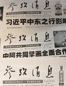 参考消息 2023年包邮一个月（一天也可）近几年都在