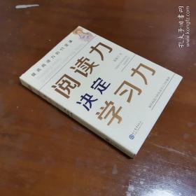 阅读力决定学习力：提高阅读力的11堂课