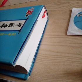 中国高考真题全编(英语)1978-2010(带中学英语听力光盘)