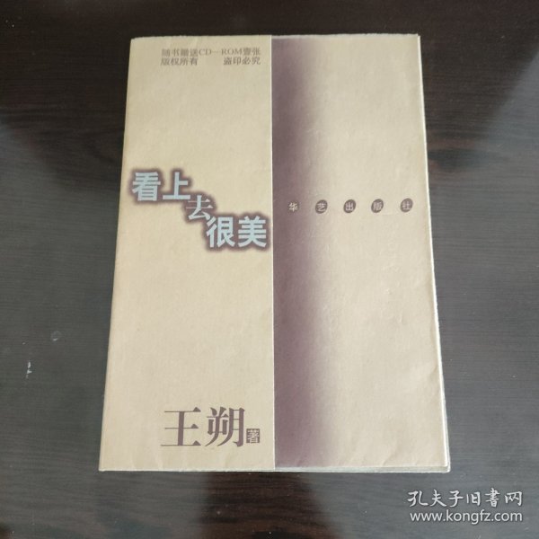 看上去很美