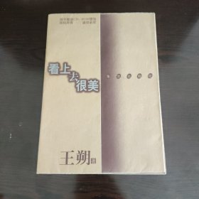 看上去很美