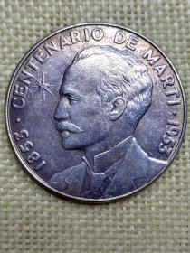古巴1比索大银币1953年民族英雄何塞马蒂诞辰百年26.72克高银mz0264