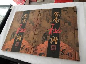 鸳鸯秘谱（上下卷全二册）（线装内容完整，品相如图）