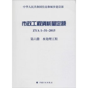 市政工程消耗量定额