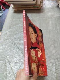 好日子:宋祖英风采集
