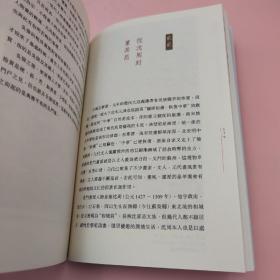 尚刚签名藏书票+日期（限量60）· 香港中和版《煙霞丘壑：中國古代畫家和他們的世界》（锁线胶订 一版一印）