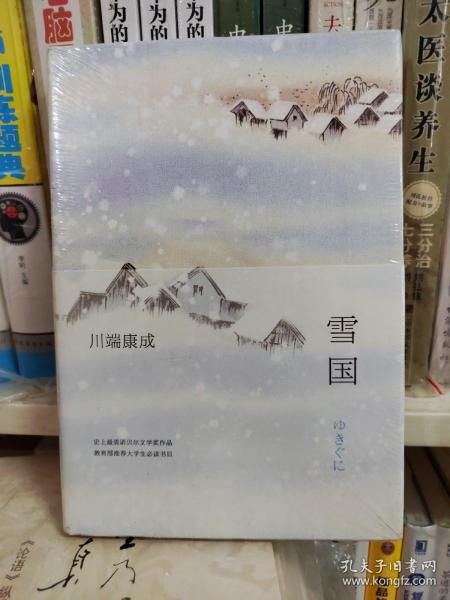 雪国