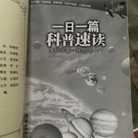 一日一篇科普速读：象科学家一样思考2