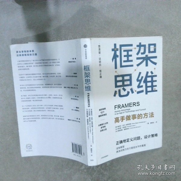 框架思维：高手做事的方法，深度思考，看清底层逻辑的思维工具