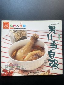 男儿当自强
