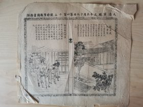 时事报图画杂俎，1909年2月9日，四川遂宁/江苏镇江