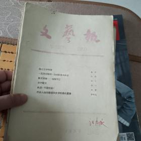 文艺报 1959年：  14/21/22  三本 1960年：11/12/13一14/15一16/四本（合售7本）