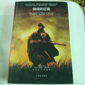 细细的红线（一部引发争议的“反战小说”）