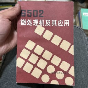 6502微处理机及其应用