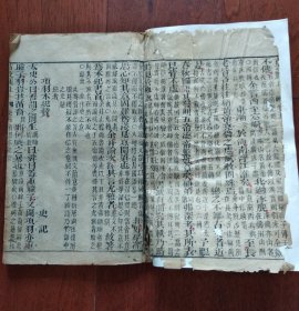 木刻线装《籍古斋古文观止》(卷之五、卷之六)