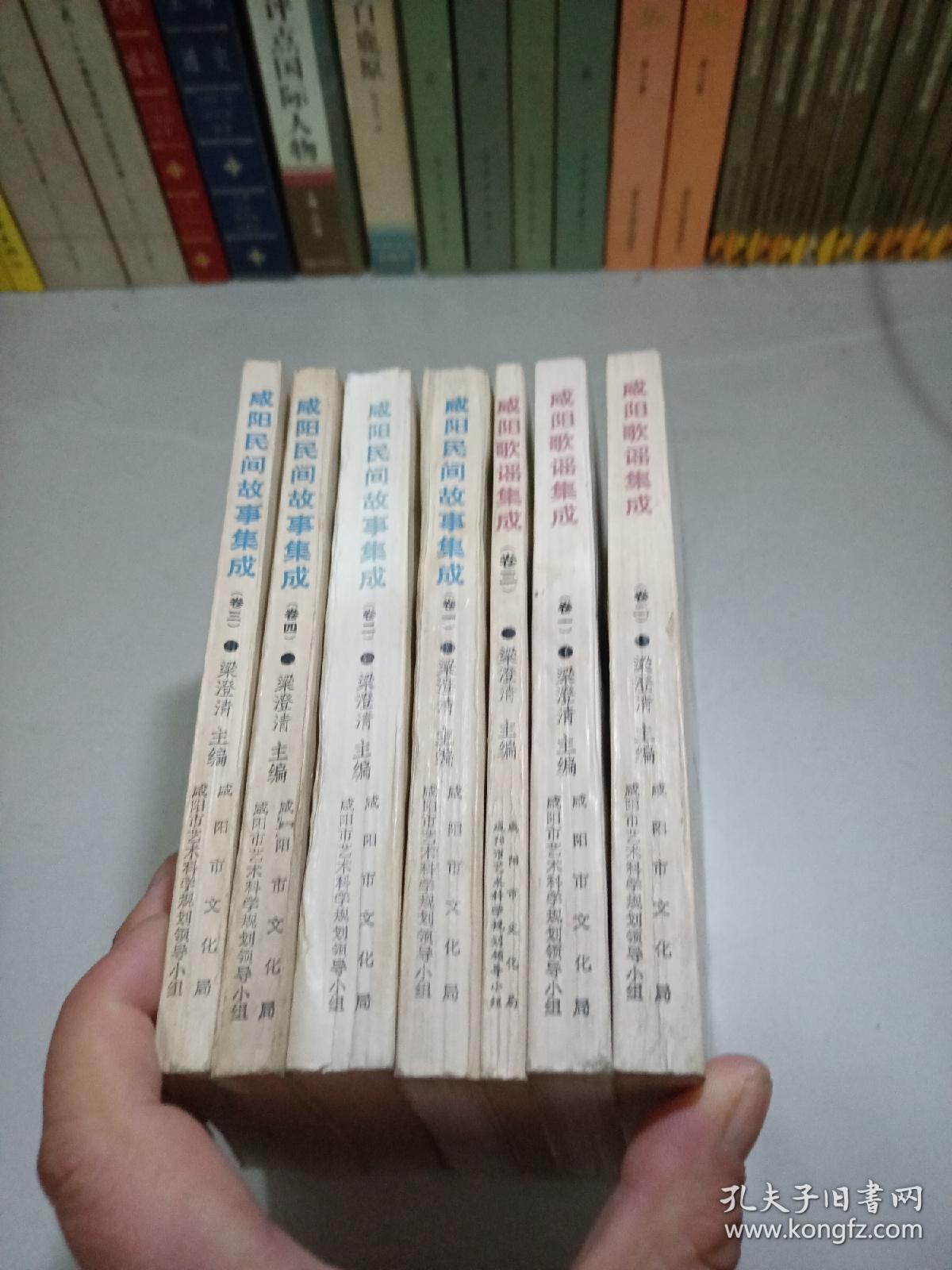 中国民间文学集成·陕西卷【咸阳民间故事集成、咸阳歌谣集成】 一共7本全