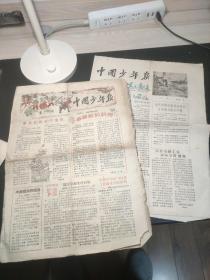 中国少年报  1956.2第224.226期  2期合售