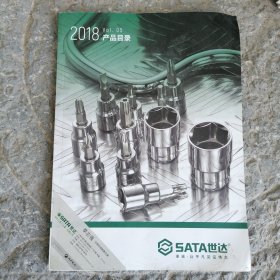 SATA世达产品目录2018