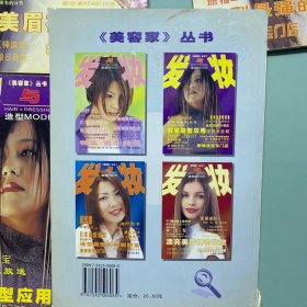 美容家丛书 发与妆ABCD
全四本合售