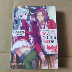 欢迎来到实力至上主义的教室7