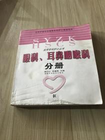 眼科、耳鼻咽喉科分册