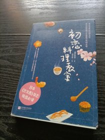 初恋料理教室