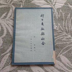 什么是奴隶社会