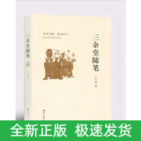 三余堂隨筆
