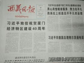 西藏日报2021年12月22日