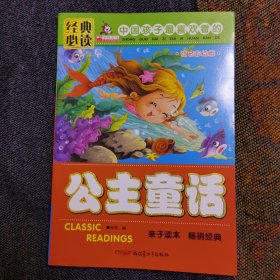 公主童话（经典必读，注音彩绘版）