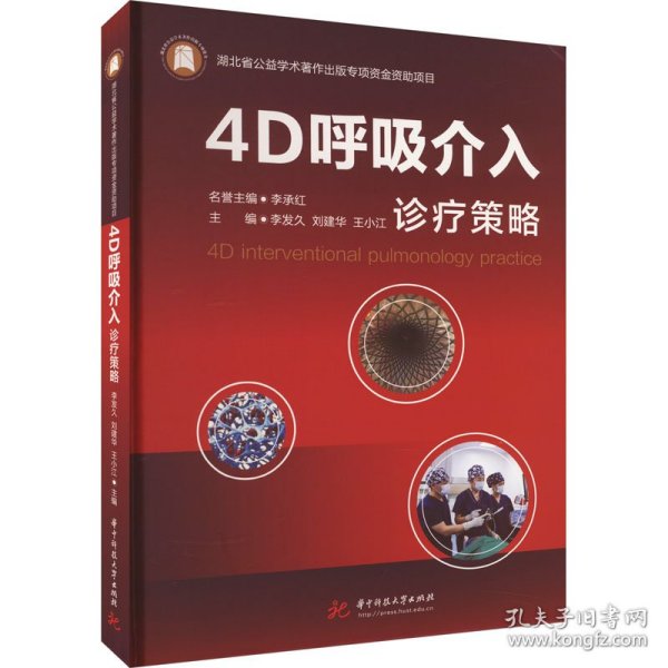 4D呼吸介入诊疗策略