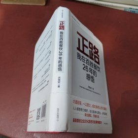正路：我在百胜餐饮26年的感悟
