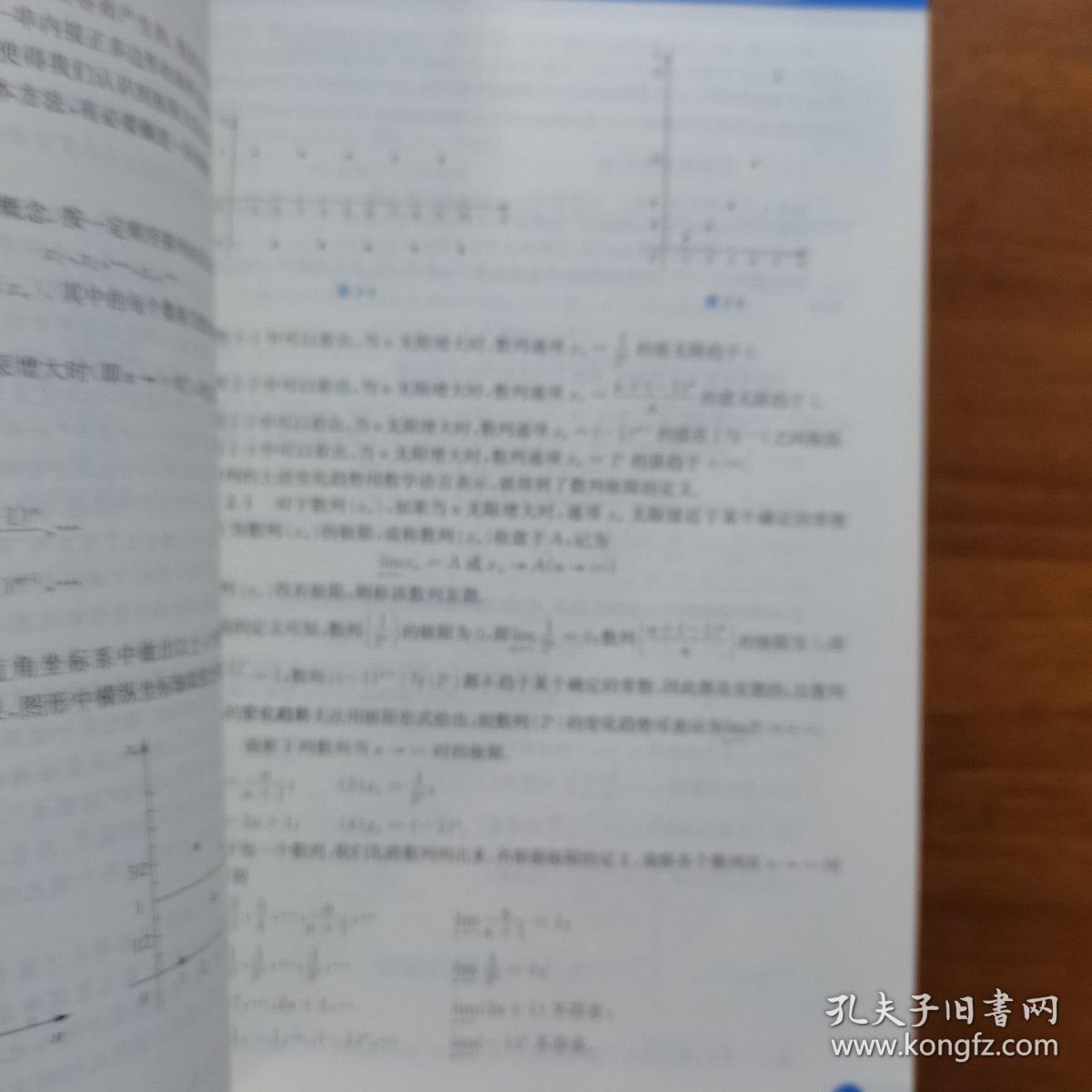 新编高等数学（放6号位）