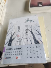 若有来生我愿为鸟