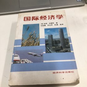 国际经济学