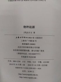 保正版！世界名著典藏系列：物种起源（英文全本）