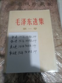 毛泽东选集