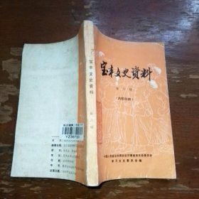 宝丰文史资料第六