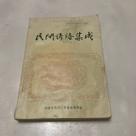 阳泉市谚语集成