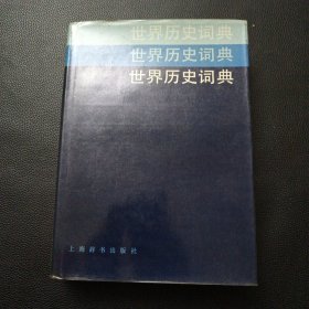 【世界历史词典】23/0905