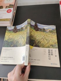 尼尔斯骑鹅旅行记（名家精读版）/小布头丛书