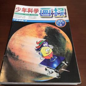 少年科学画报 1998年（1-12）