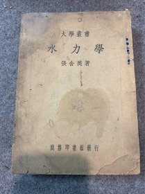 《水力学》