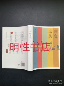 古色之美（八大色系七十余种传统美色，一本读懂古人的文化生活，审美情趣）【浦睿文化出品】