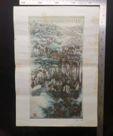 教学挂画:早期石林挂画,中间硬折痕,作者沈重,37.5×26厘米,gyx22300