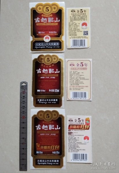 古越龙山中央库藏酒-古越龙山金5年绍兴花雕酒标：3种（有点区别）