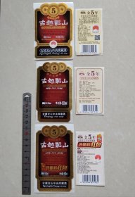 古越龙山中央库藏酒-古越龙山金5年绍兴花雕酒标：3种（有点区别）