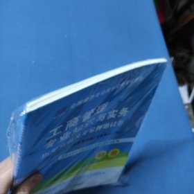 全国经济专业技术资格考试用书：工商管理专业知识与实务历年真题及专家押题试卷（初级 2015最新版）