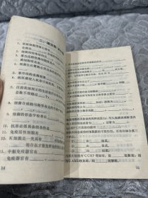 基础医学理论试题解答选编